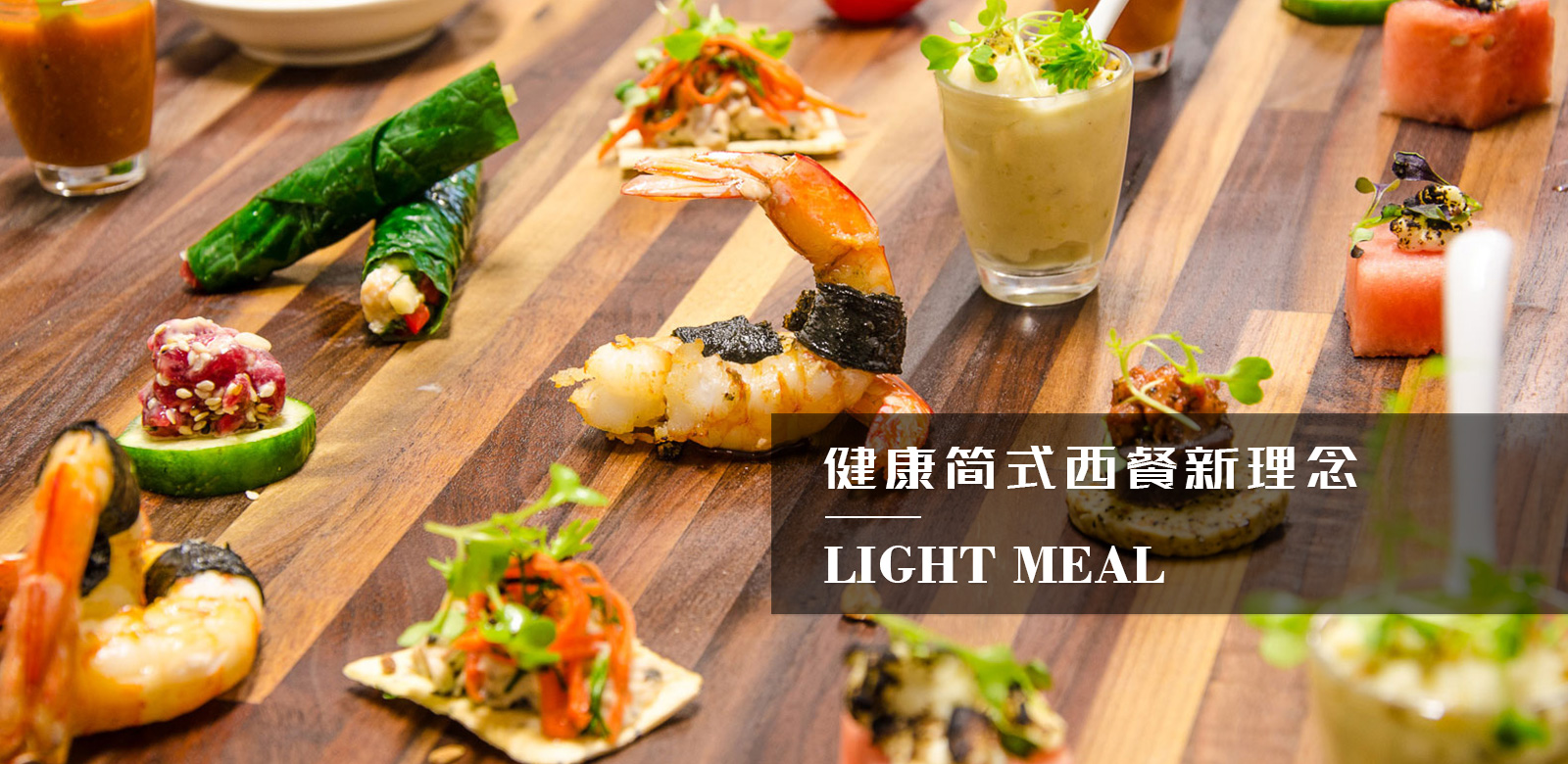 冷餐會(huì)定制