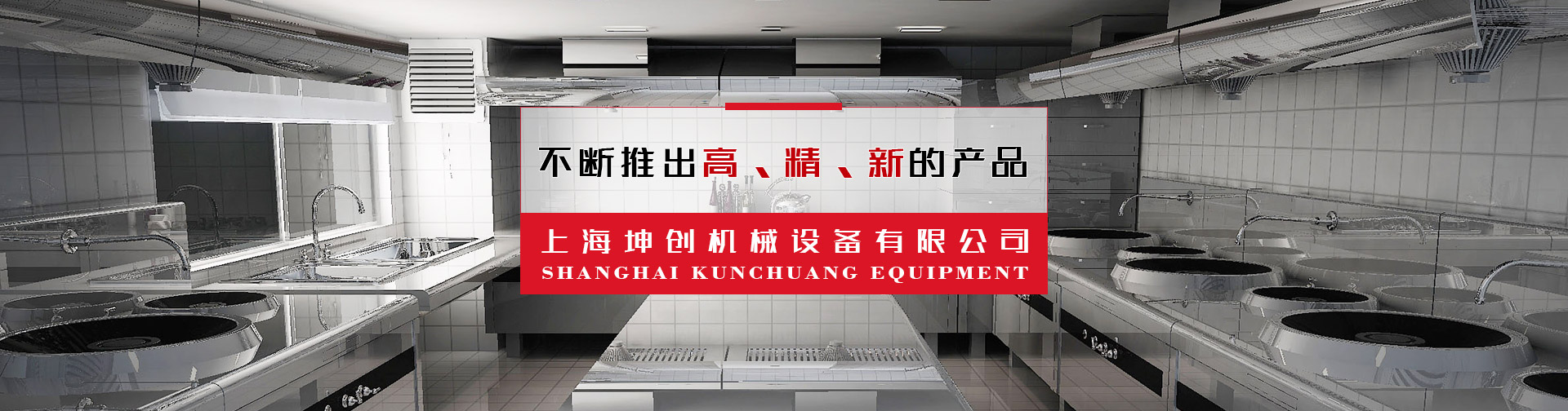 上海燃?xì)鉅t灶設(shè)備