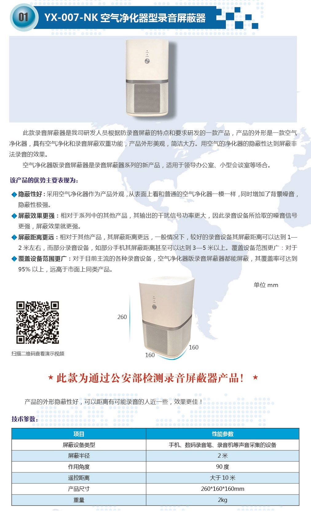錄音屏蔽器錄音干擾器