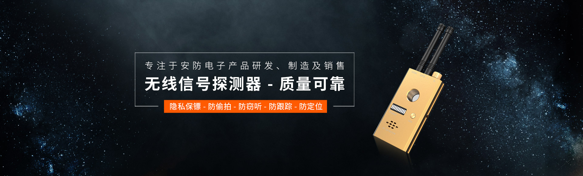 無線信號(hào)探測(cè)器