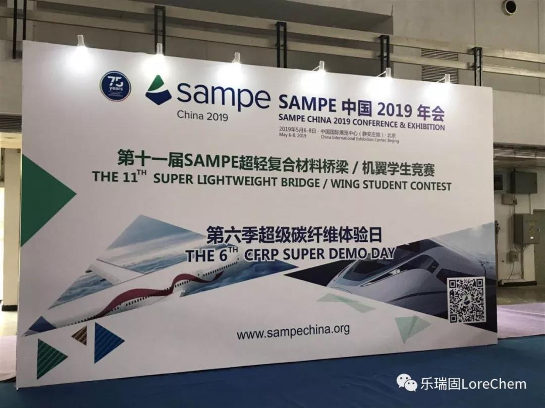 2019SAMPE北京展