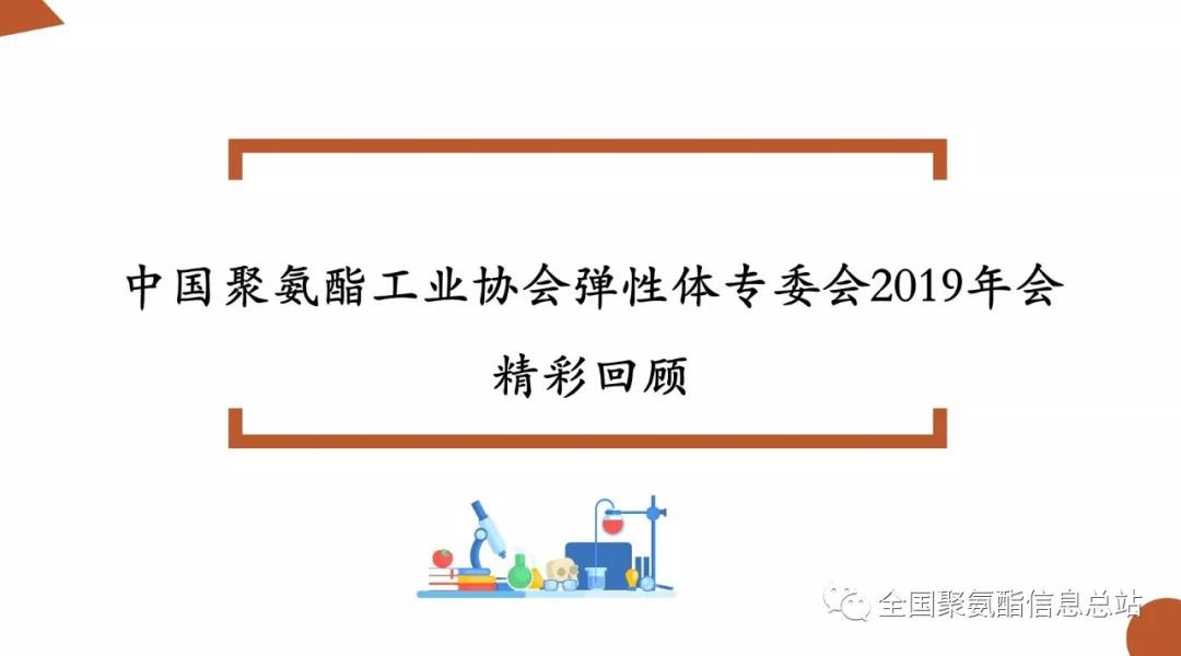中國聚氨酯工業(yè)協(xié)會(huì)