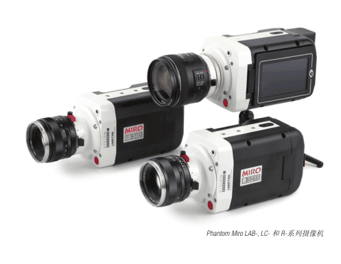 phantom LAB- LC-和R- 系列高速攝像機