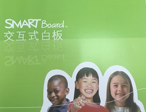 交互式白板