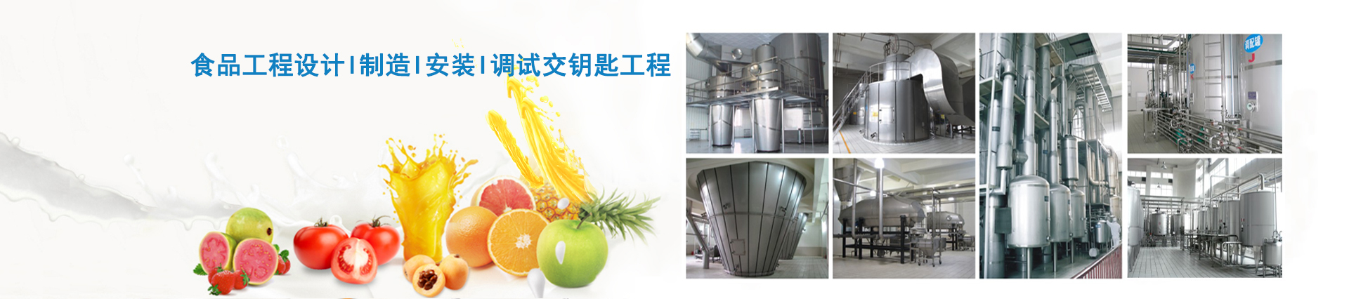 果蔬前處理設備