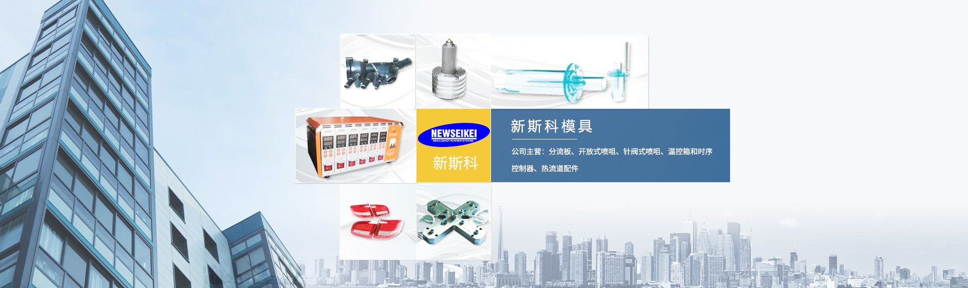 蘇州市新斯科模具有限公司