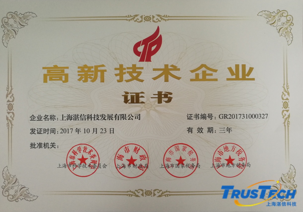 上海湛信科技發展有限公司