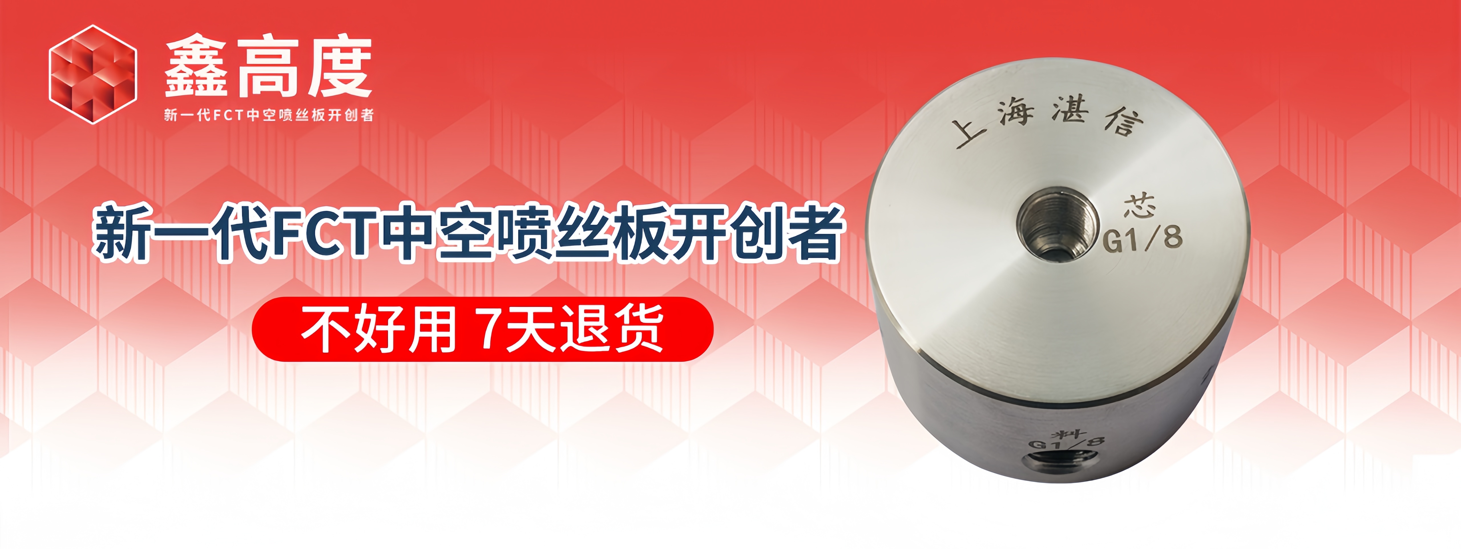 上海鑫高度第8代中空纖維膜噴絲板