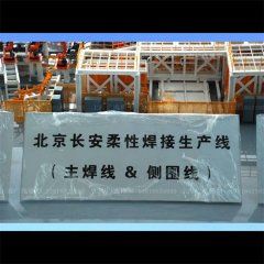 北京长安生产线模型2