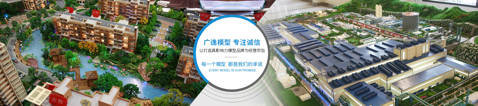 上海廣逸模型有限公司