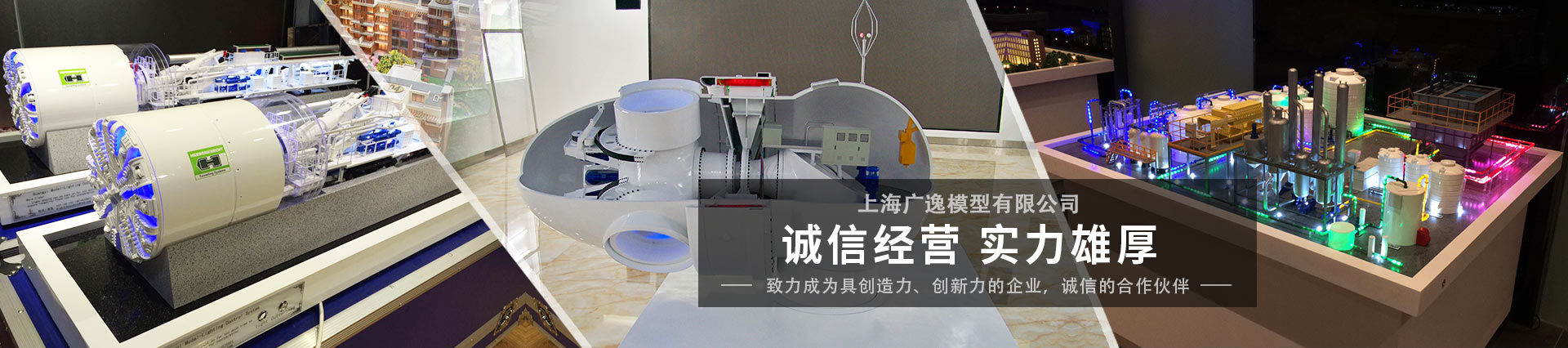 上海廣逸模型有限公司