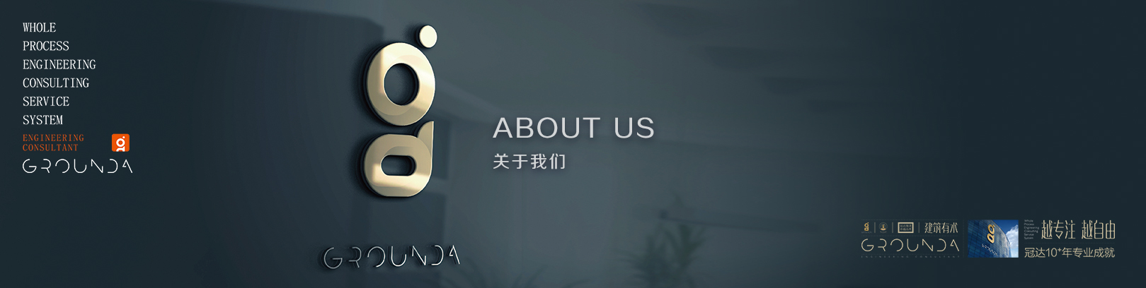冠达简介_成都冠达工程顾问集团有限公司