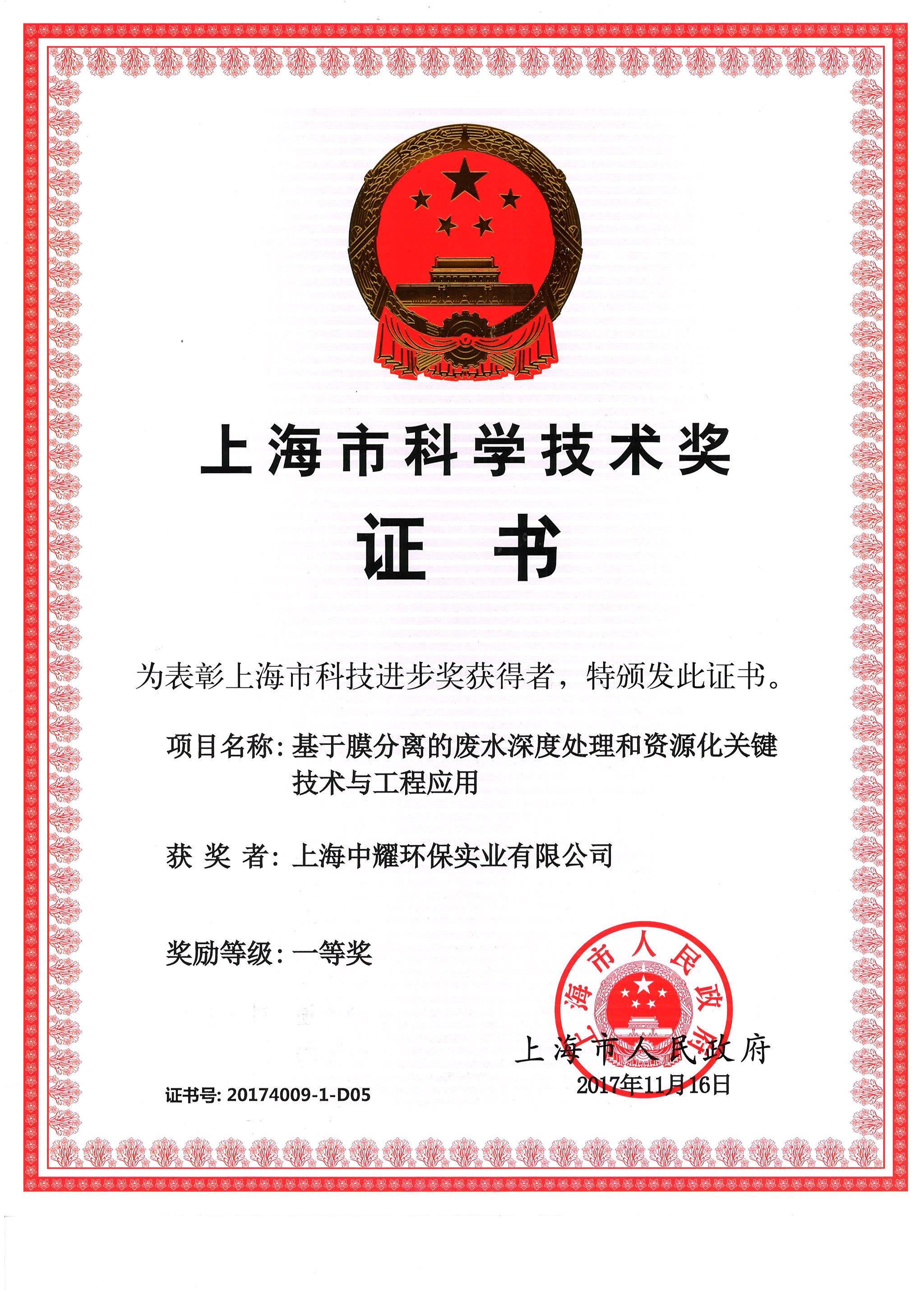 上海市科技進(jìn)步一等獎