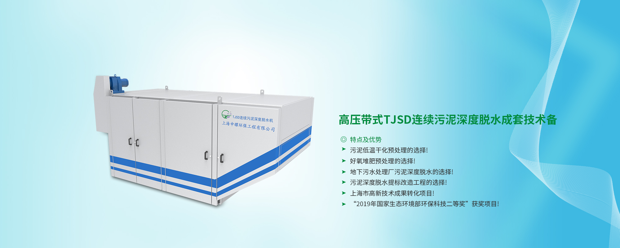 污泥深度脫水