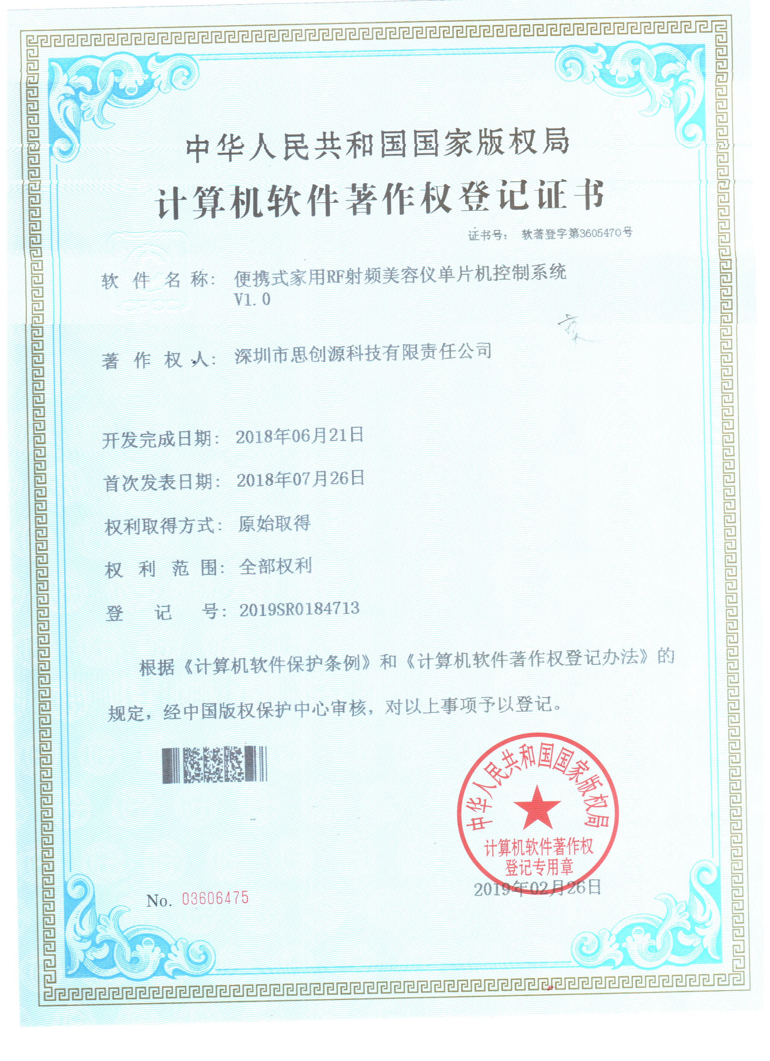 思创源成功申请rf射频美容仪方案专利 深圳市思创源科技有限责任公司