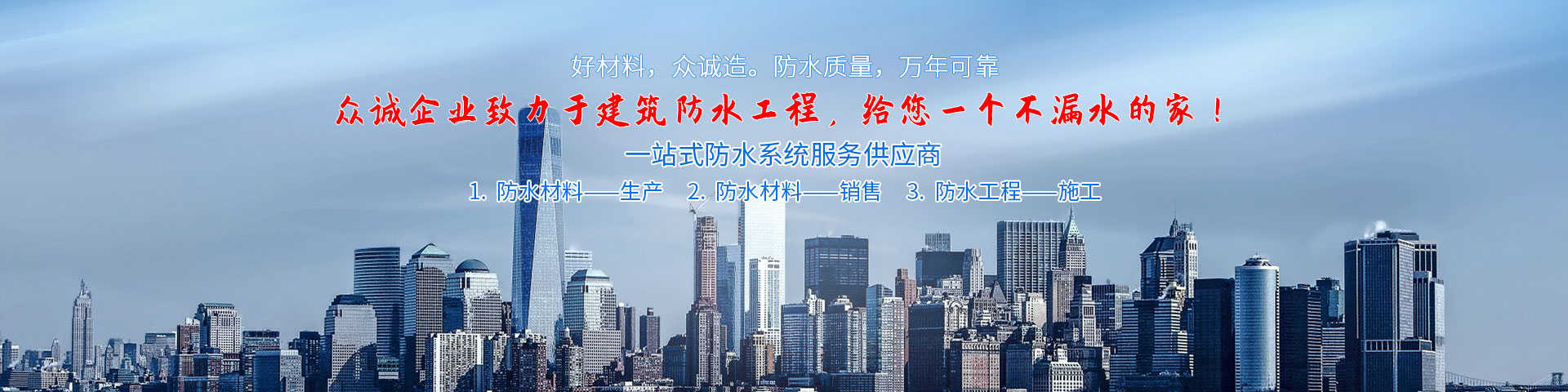 深圳市眾誠防水建材工程有限公司