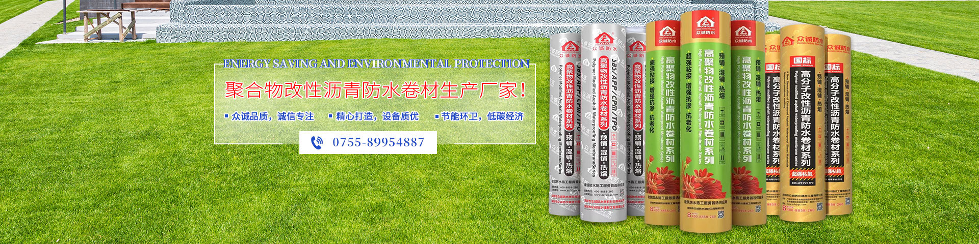 深圳市眾誠防水建材工程有限公司