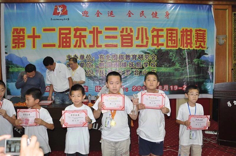 第十二屆東北三省少年圍棋賽