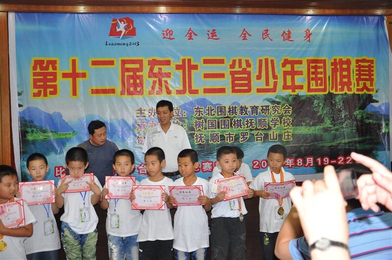 第十二屆東北三省少年圍棋賽