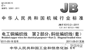不銹鋼編織帶國(guó)家GB標(biāo)準(zhǔn) 不銹鋼編織帶國(guó)家GB標(biāo)準(zhǔn)