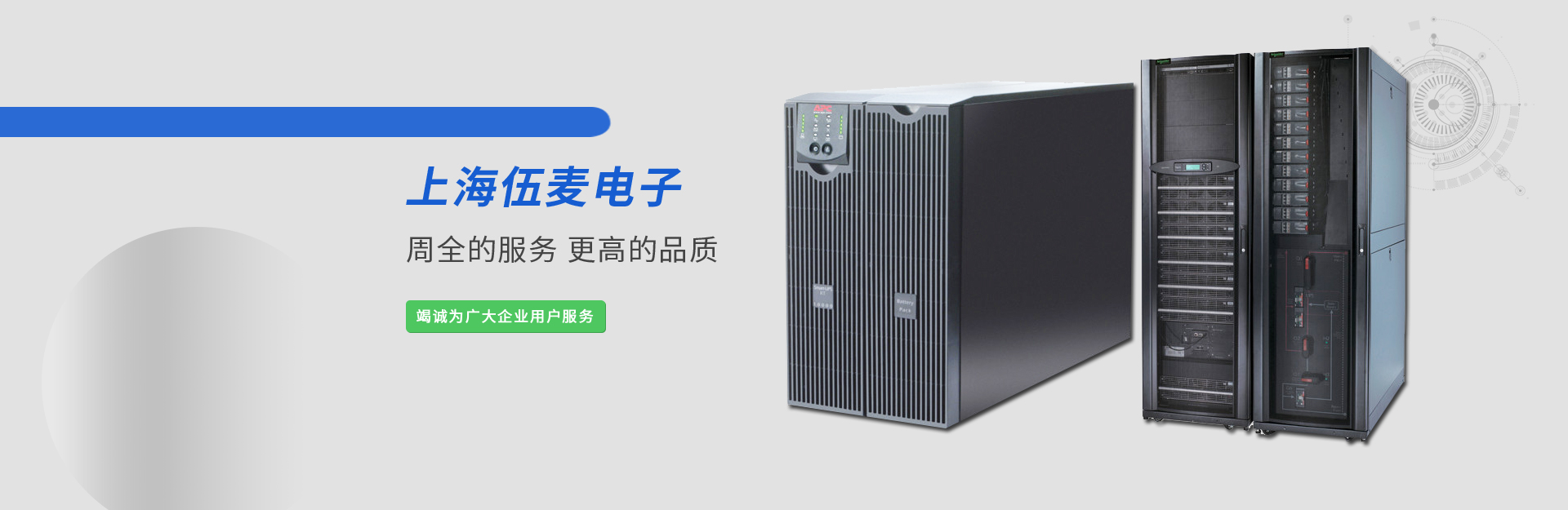 上海伍麥電子科技有限公司