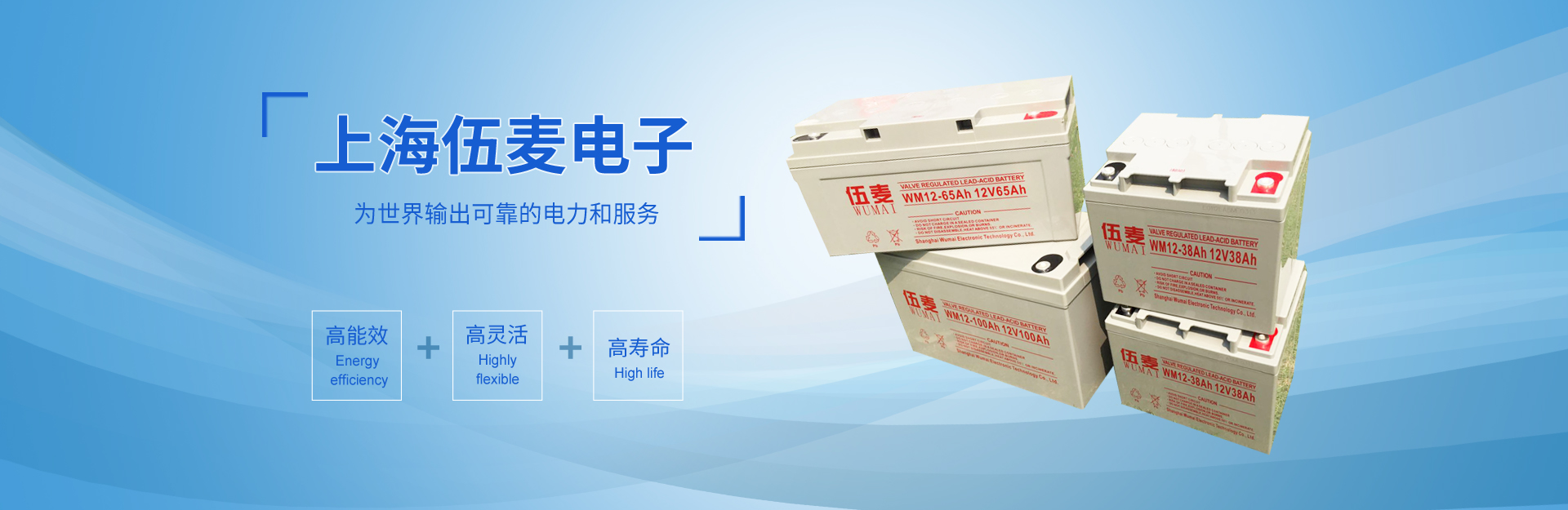 上海伍麥電子科技有限公司