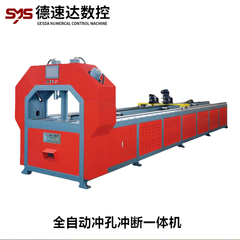 全自動(dòng)沖孔沖斷一體機(jī)