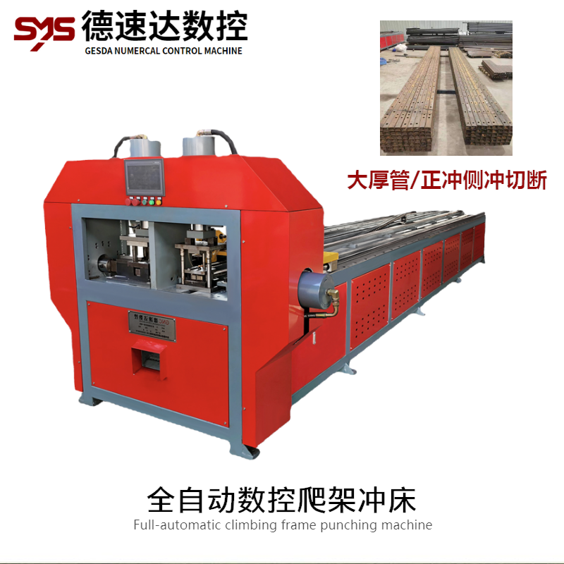 爬架沖孔機
