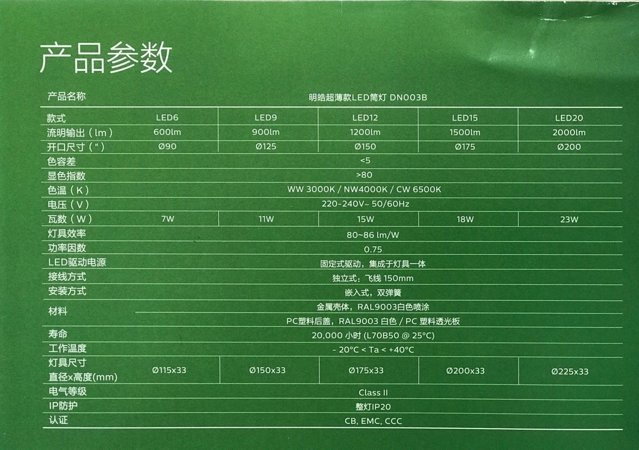 明超薄LED筒燈DN003B