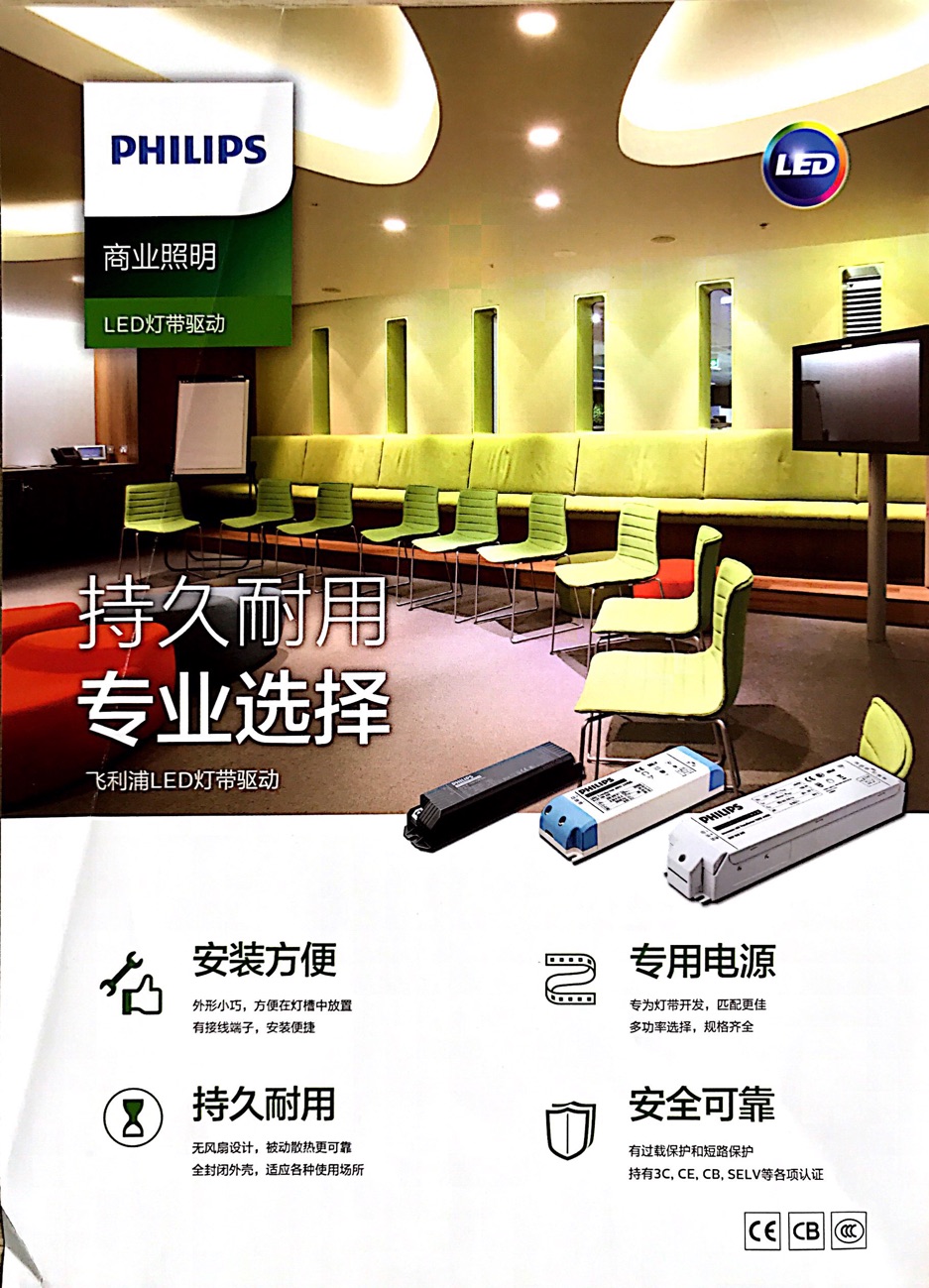 飛利浦LED燈帶驅(qū)動(dòng) 飛利浦LED燈帶驅(qū)動(dòng)