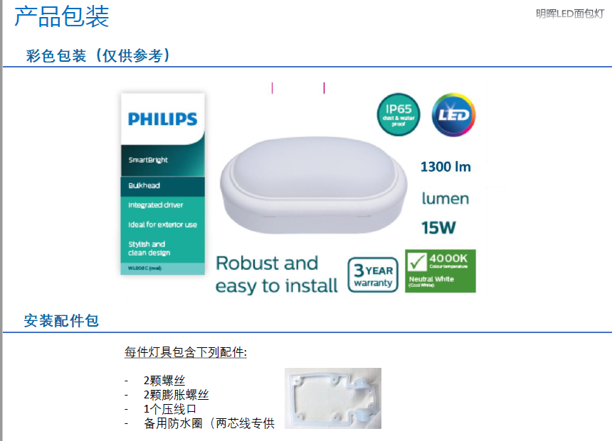 飛利浦明暉LED小面包燈WL008C 飛利浦明暉LED小面包燈WL008C