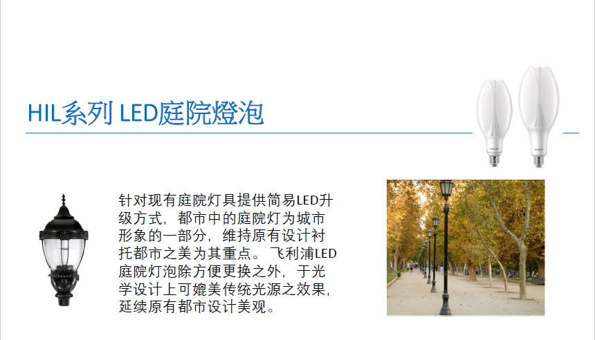 飛利浦HIL系列LED庭院燈泡 飛利浦HIL系列LED庭院燈泡