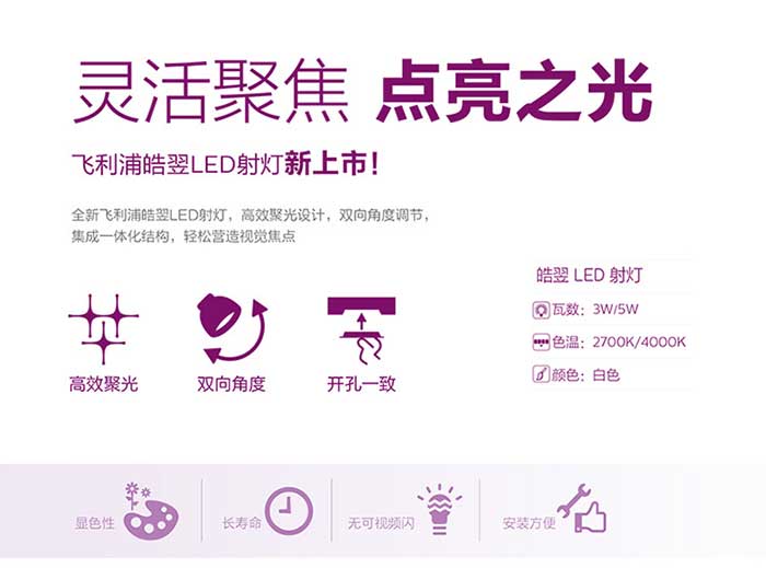 飛利浦皓翌LED射燈 飛利浦皓翌LED射燈