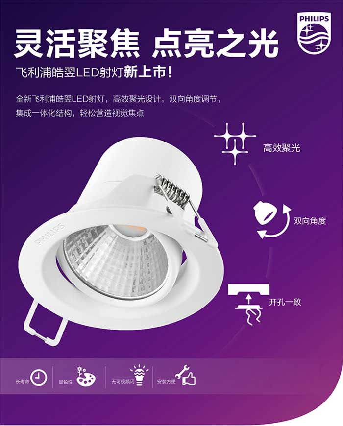 飛利浦皓翌LED射燈 飛利浦皓翌LED射燈