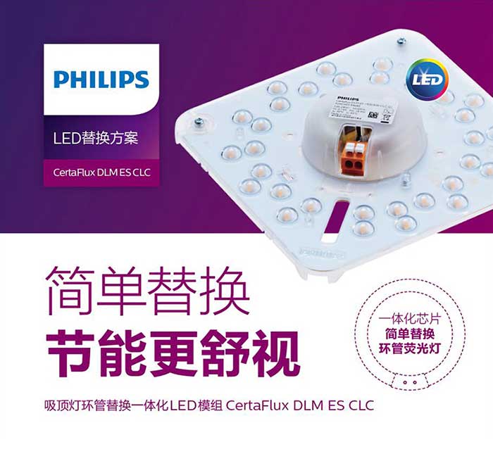 飛利浦吸頂燈LED模組 飛利浦吸頂燈LED模組