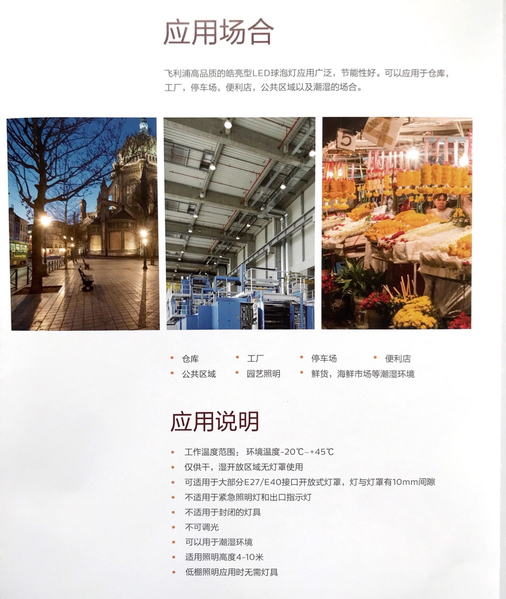 飛利浦皓亮型LED球泡燈 飛利浦皓亮型LED球泡燈