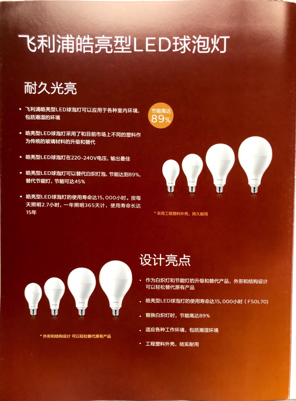 飛利浦皓亮型LED球泡燈 飛利浦皓亮型LED球泡燈