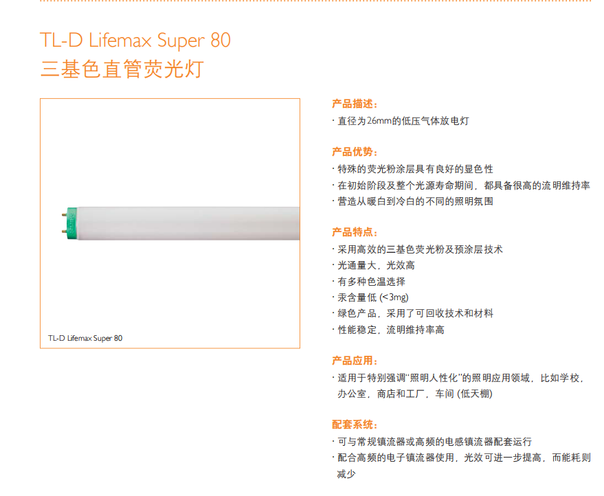 飛利浦T8 三基色燈管