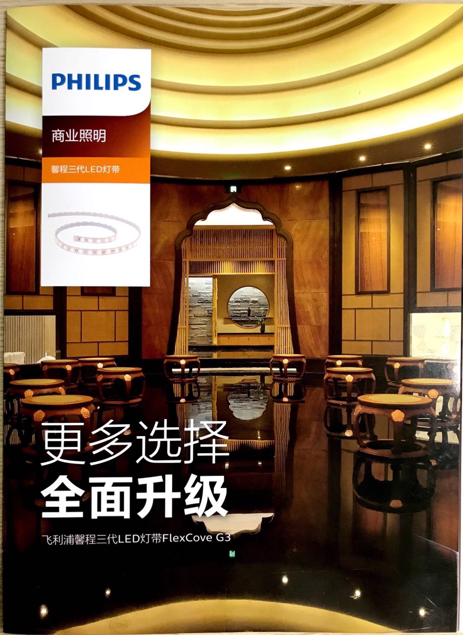 飞利浦FlexCove G3 馨程灯带_上海快旭贸易有限公司
