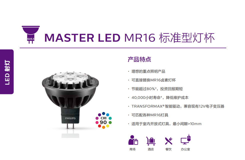 MASTER LED MR16 標準型燈杯 MASTER LED MR16 標準型燈杯