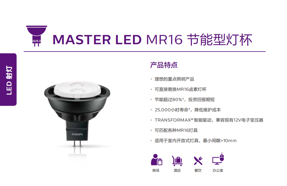 飛利浦MASTER LED MR16 節(jié)能型燈杯 飛利浦MASTER LED MR16 節(jié)能型燈杯