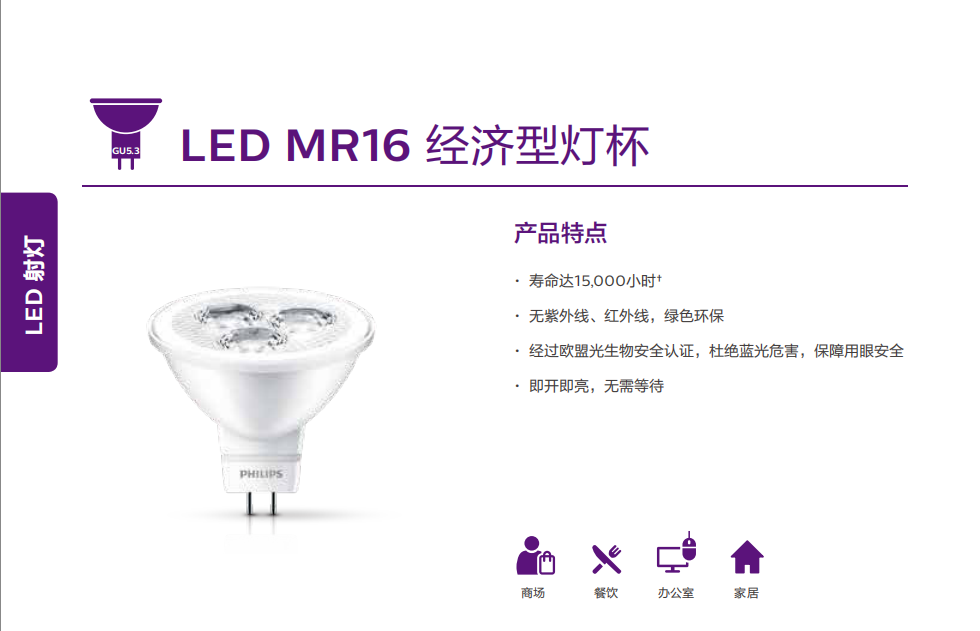 飛利浦LED MR16 經濟型燈杯