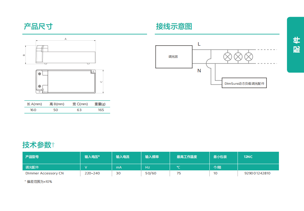 飛利浦DimSure 動態(tài)負(fù)載調(diào)光配件