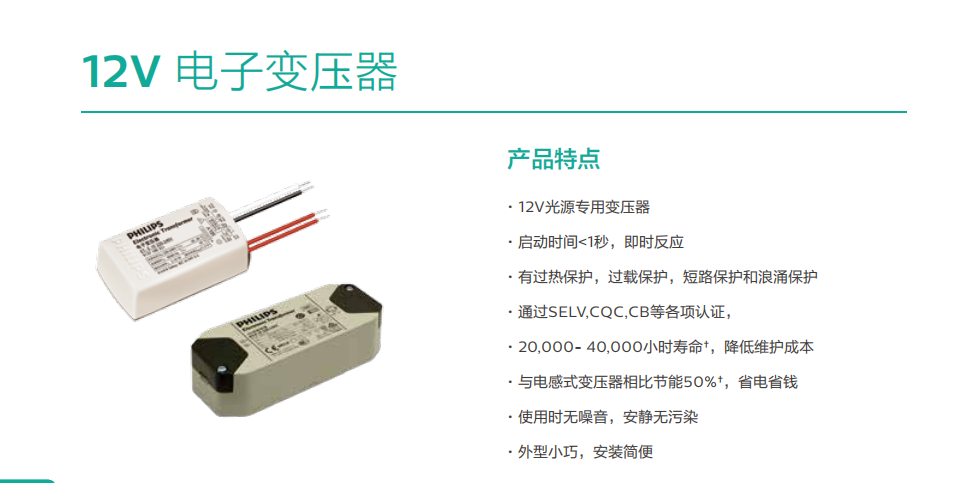 飛利浦12V 電子變壓器