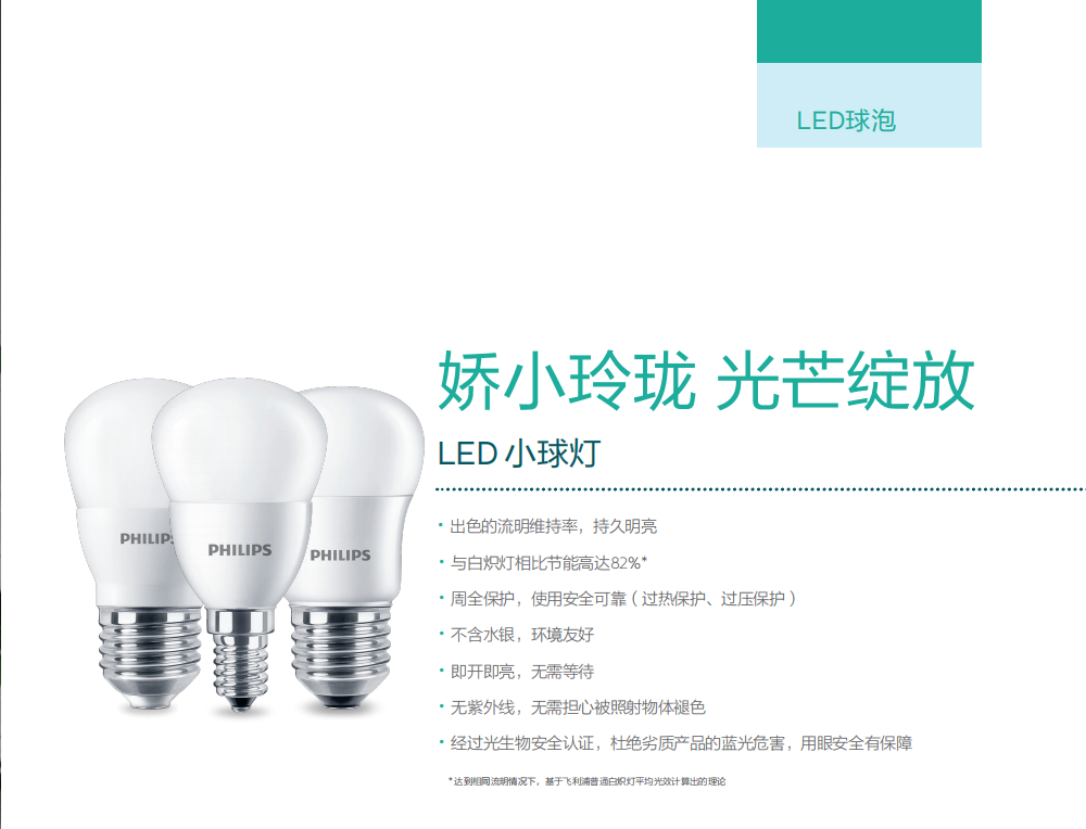 飛利浦LED小球泡 飛利浦LED小球泡