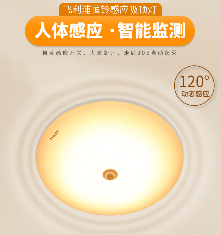 飛利浦恒鈴LED吸頂燈