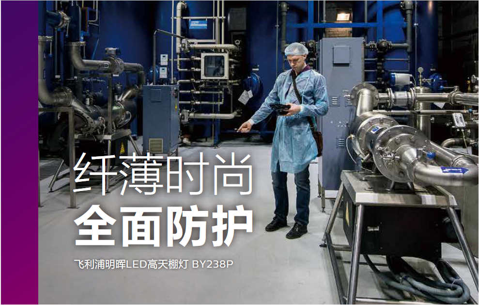 飛利浦明輝LED高天棚燈BY238P