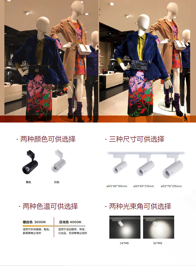 飛利浦明欣LED導軌射燈