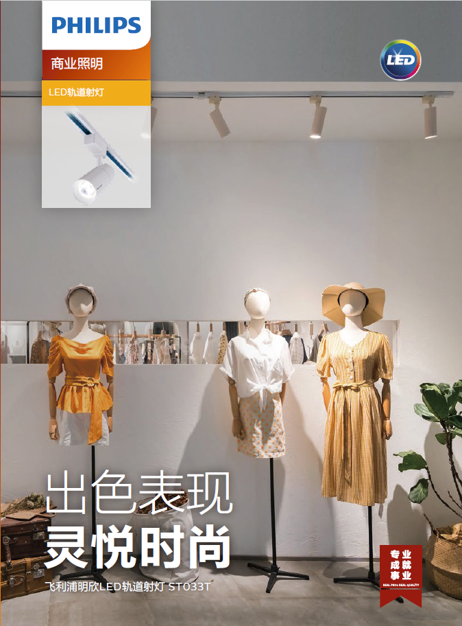 飛利浦明欣LED導軌射燈