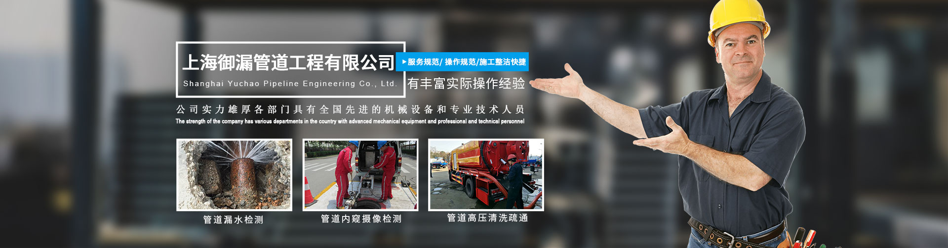 上海御漏管道工程有限公司